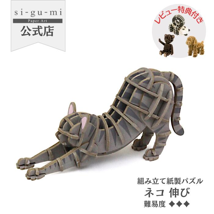 楽天市場】立体パズル 紙製 ネコ 伸び 難易度3 パズル 立体 大人
