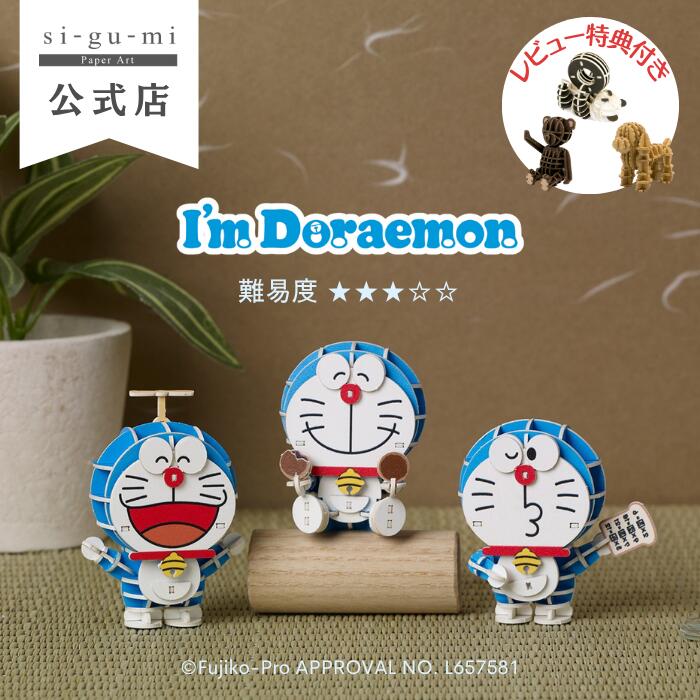 さんけい ドラえもん mini みにちゅあーと ペーパークラフト | さんけい ドラえもん mini 通りぬけフープ ペーパークラフト