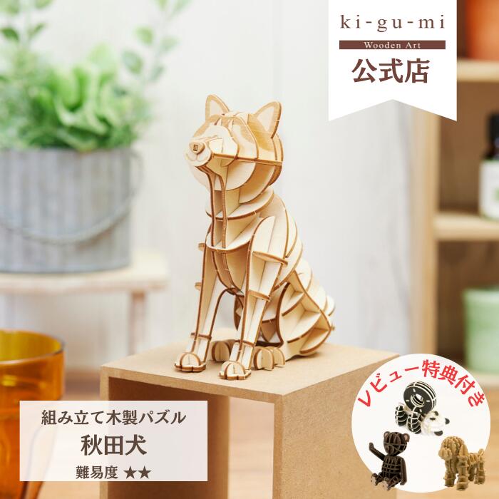 木製ダックパズル 楽天市場】ki-gu-mi ダックスフント | 木製組立パズル ki-gu-mi