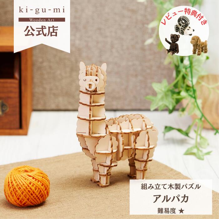 家具職人手作りクルミの木馬 楽天市場】ki-gu-mi 木馬 | 木製組立パズル ki-gu-mi kigumi