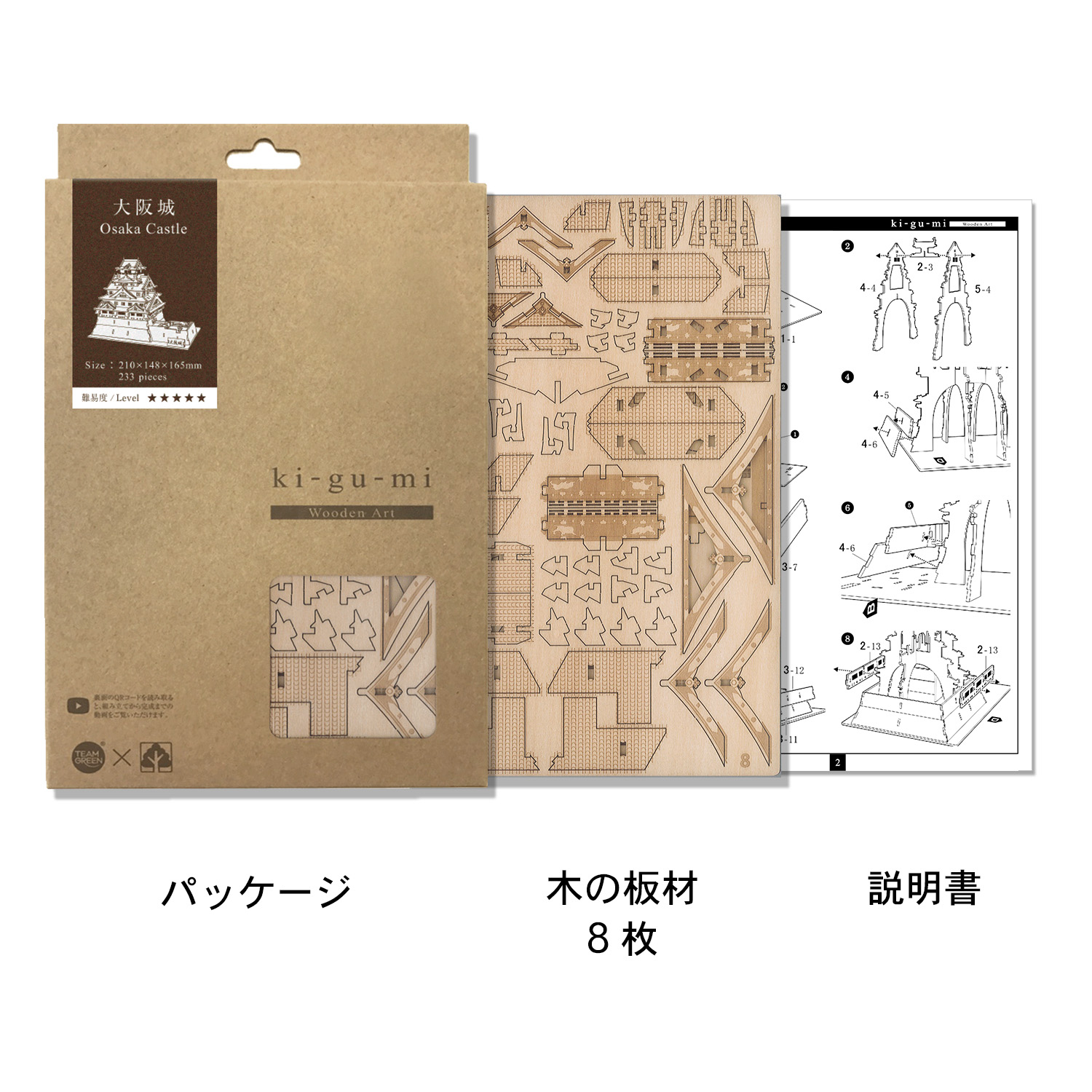 Wooden Art ki-gu-mi 名城 木のおもちゃ 工作キット 上級者向き 送料