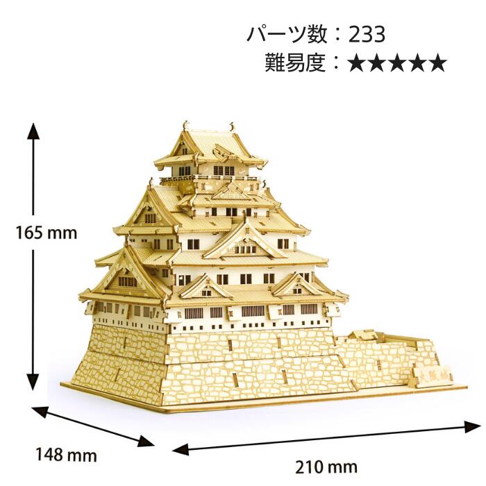 Wooden Art ki-gu-mi 名城 木のおもちゃ 工作キット 上級者向き 送料