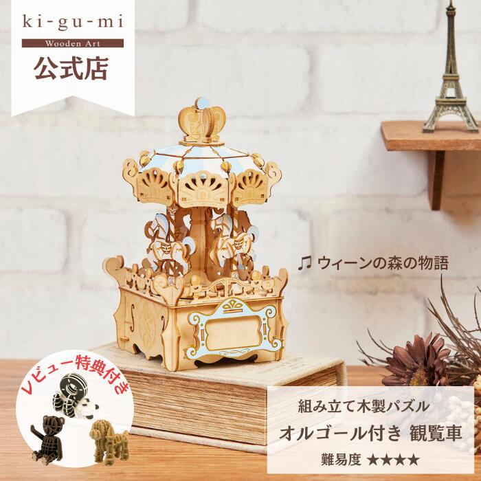 楽天市場】Wooden Art ki-gu-mi ワンピース オルゴール付き