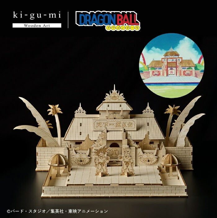 ki-gu-mi ドラゴンボール 天下一武道会会場 簡単 木製 ウッドパズル 立体パズル ギフト 工作 プレゼント 置物 贈り物 DRAGON BALL 孫悟空 クリリン 天下一武道会