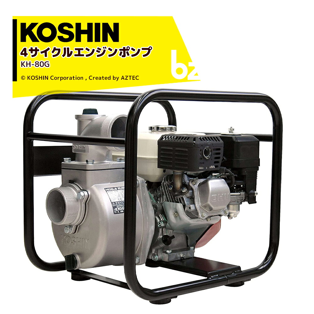 KOSHIN 工進 4循環過程 発動機揚水機 ハイデルスポンプ KH-80G 80粍(3in) ホンダ発動機申し受ける GX発動機型 法人・栽培所様制限事項 散水・潅水用具-その他-花・ガーデン・DIY
