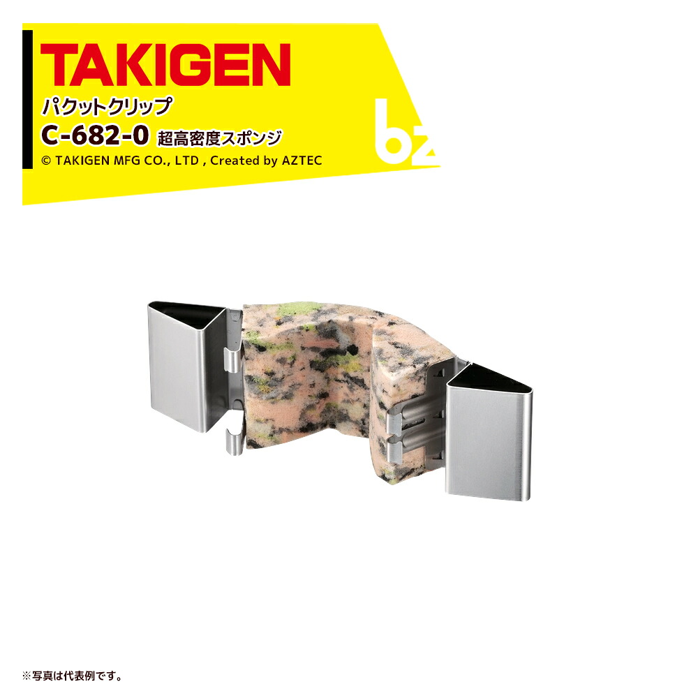 TAKIGEN (600個仕掛ける) タキ遺伝因子 パクットクリップ C-682-0 超密集して海綿質 茎の緊迫状態を助け出す！ 25245/2 法人様制限事項