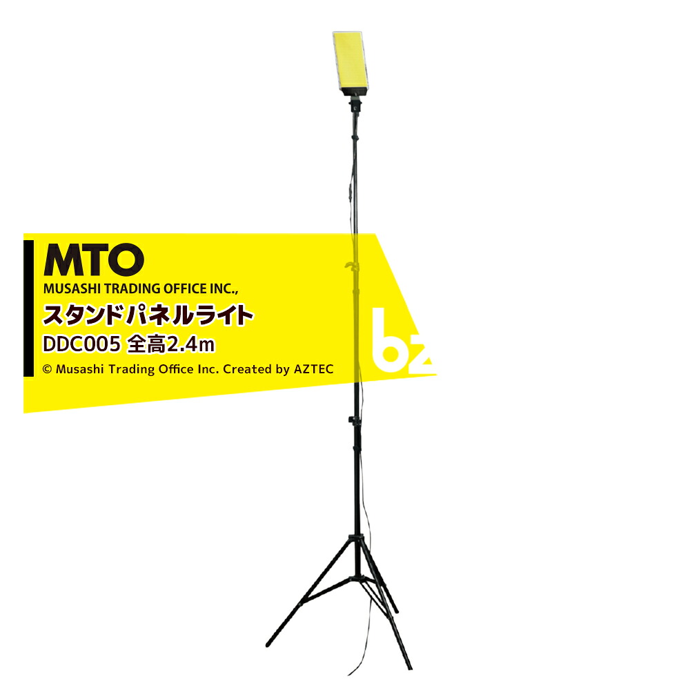 MTO DC12VCOB 1灯式スタンドライト調光赤外線リモコン付き ムサシトレイディングオフィス DCC005 防犯ライト・獣害対策・災害時・撮影用補助ライト 法人様限定