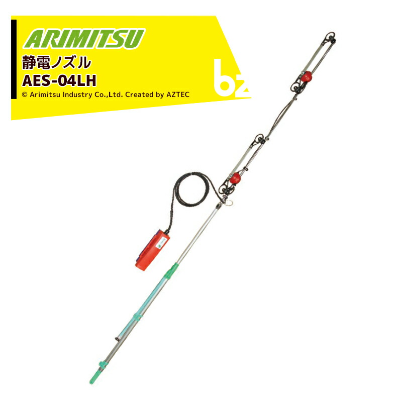 楽天市場】ARIMITSU 有光工業 ちどり式静電ノズル 『AES-04B-2』4頭口