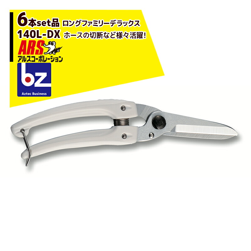アルス会社企業｜ARS ＜6本仕掛ける品＞140L-DX ロングファミリーデラックス 導管切りおとすなど様ざまな役立つことに｜法人様押さえる