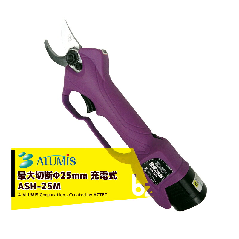 アルミス <2台セット>リチウムイオン充電式電動剪定ばさみ 枝切っ太郎 ASH-25M 最大切断径Φ25mm リチウムイオン電池2個付 剪定バサミ はさみ 法人様限定|アズテック ビジネスストア