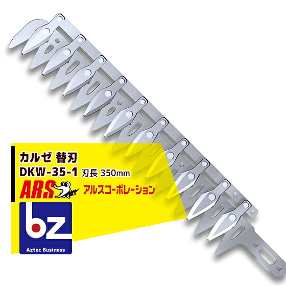 アルス ハイパワー電動バリカン専用替刃 DKW-0335T-R/DKW-1035T-R用DKW-35-1 法人様限定|アズテック ビジネスストア