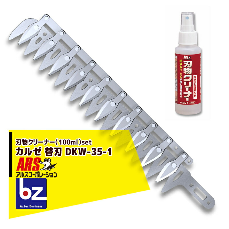 アルスコーポレーション ARS ハイパワー電動バリカン専用替刃 DKW-0335T-R/DKW-1035T-R用DKW-35-1 メンテナンス用刃物クリーナー100mlセット 法人様限定