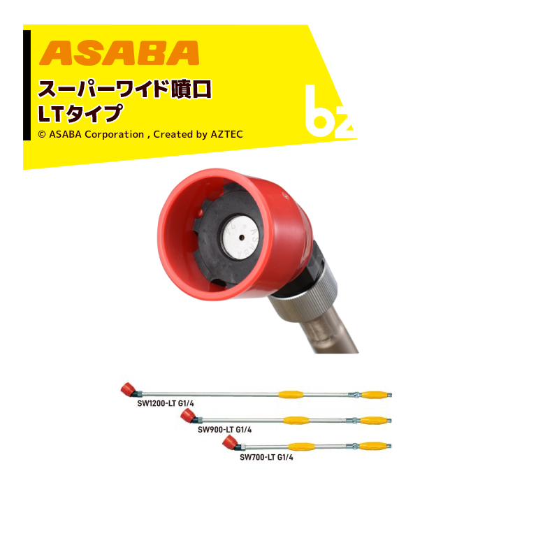 いつでも送料無料 麻場 asaba 受注生産 鉄砲型噴口 スーパーワイド噴口 