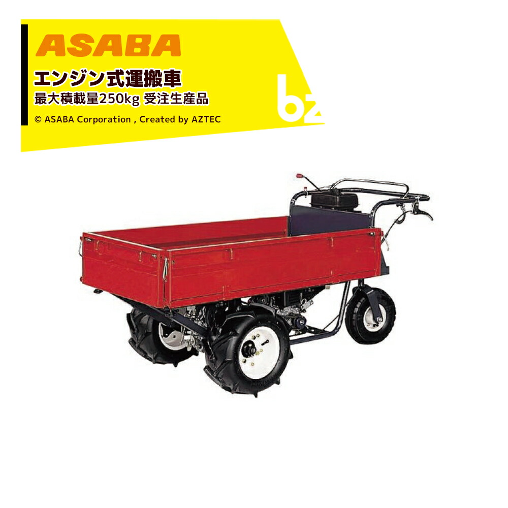 歩行運搬車　最大作業能力250kg 歩行式 運搬車 最大積載量250kg 【公式通販】