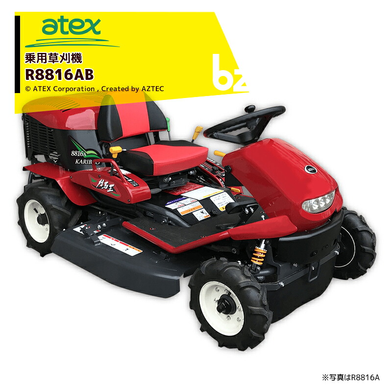 アテックス 草刈り機 atex 乗用草刈機 刈馬王 R8016C 刈幅880粍 2WD 最大限度最終生産物13.7なおなお書き 法人様押さえる
