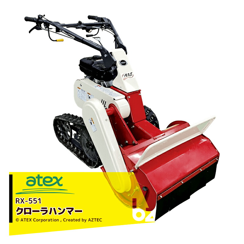 \u003cbr\u003eアテックス 草刈り機 atex 自走式草刈機 刈馬王ハンマー RX-551 法人様限定
