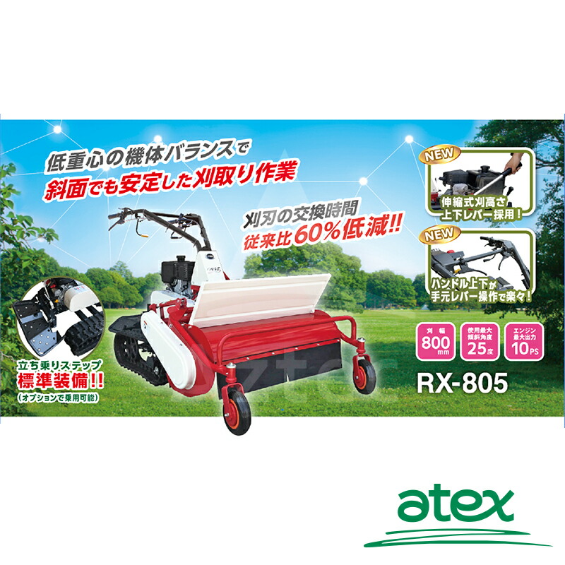 税込】 アテックス オプション品 atex 乗用草刈機 刈馬王ハンマー RX ...