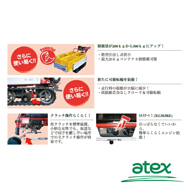 ミニだけどさらに パワフル Sale 10 Off セルスタート 沖縄 離島別途送料 納期都度確認しご連絡いたします アテックス Xg303yeb セル付 法人様限定 小型クローラ運搬車 キャピーミニ Atex