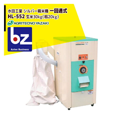 ヤ取6/8完了】≪yt1355ジ≫ アグリテクノサーチ 水田工業 シルバー精米