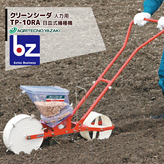 ◯アグリテクノ矢崎 クリーンシーダ 播種機◯ アグリテクノ矢崎が播種機「クリーンシーダAP-1」にかける情熱を