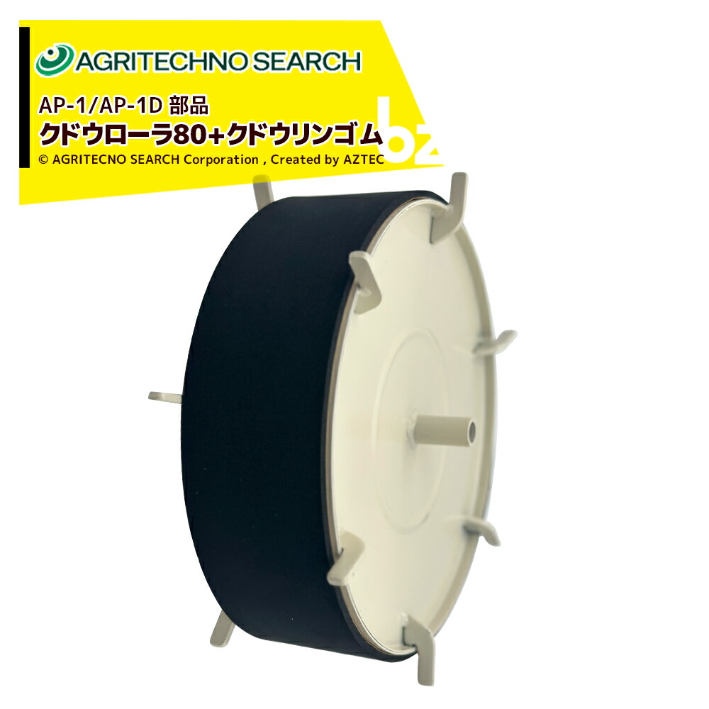 クリーンシーダ　AP-1　アグリテクノ矢崎 楽天市場】!!エントリーで最大100%ポイントバック!! アグリ