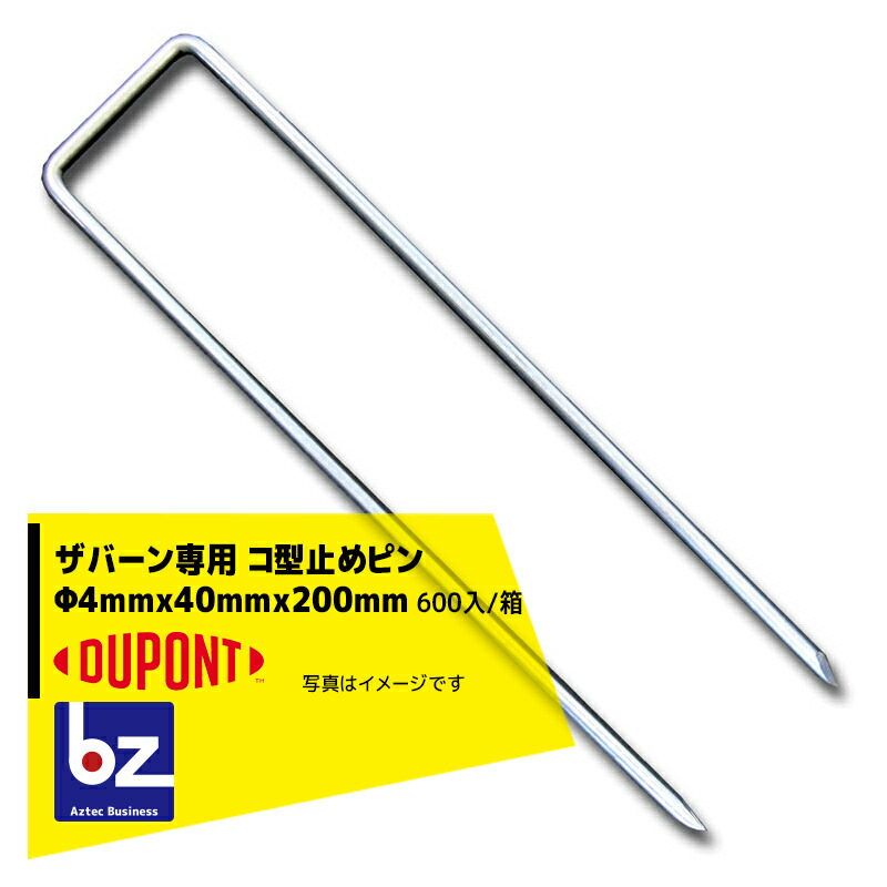 2021新入荷 DuPont ザバーン防草シート専用 コ型止めピンP-200 φ4mmx40mmx200mm 600入 箱 法人 農園様限定  qdtek.vn