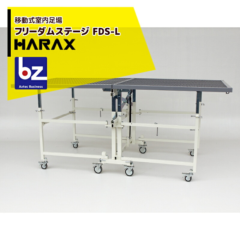 【百貨店SALE寸法押さえる通貨価値！】ハラックス HARAX 無償性防波堤上演 FDS-L ワンタッチ式高さやり方足がかり・高さ営繕用・出来事用安全性のある足がかり 法人様押さえる