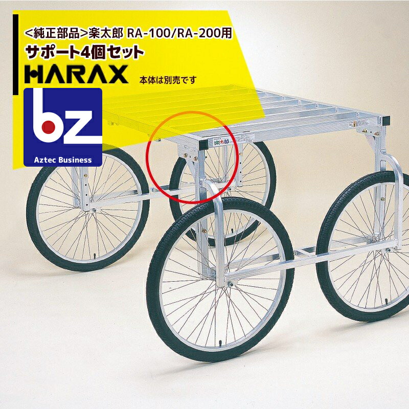 人気セールHOT ハラックス｜HARAX アルミ運搬車 愛菜号 CHJ-2000 前輪