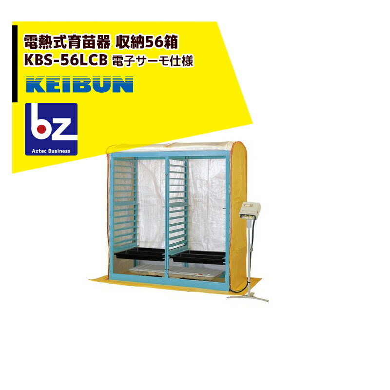 【値下中】育苗器　(ヒーター付き） Amazon | 昭和精器 育苗器 ヒーター付育苗器 愛菜花(あいさいか