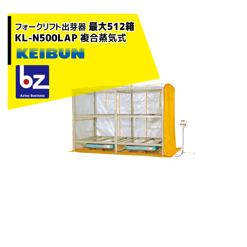 啓文社製作所｜KEIBUN フォークリフト出芽器 KL-N500LAPB 収納箱数