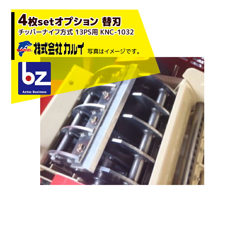 カルイ｜＜4枚書き割り品＞オプション：替平刃 KNC-1032 チッパーナイフ遣りくち 13なおなお書き用 + 雄捩子16個書き割り｜法人様押さえる