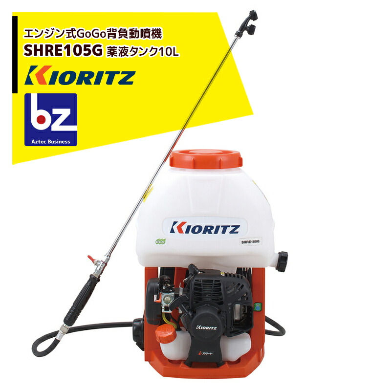 Kioritz SHRE105g 噴霧器　エンジン bokunou_6660011008