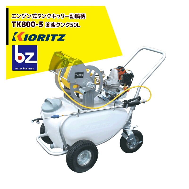 楽天市場】共立 やまびこ タンクキャリー動噴 TK25P ポンプ圧力2.5MPa