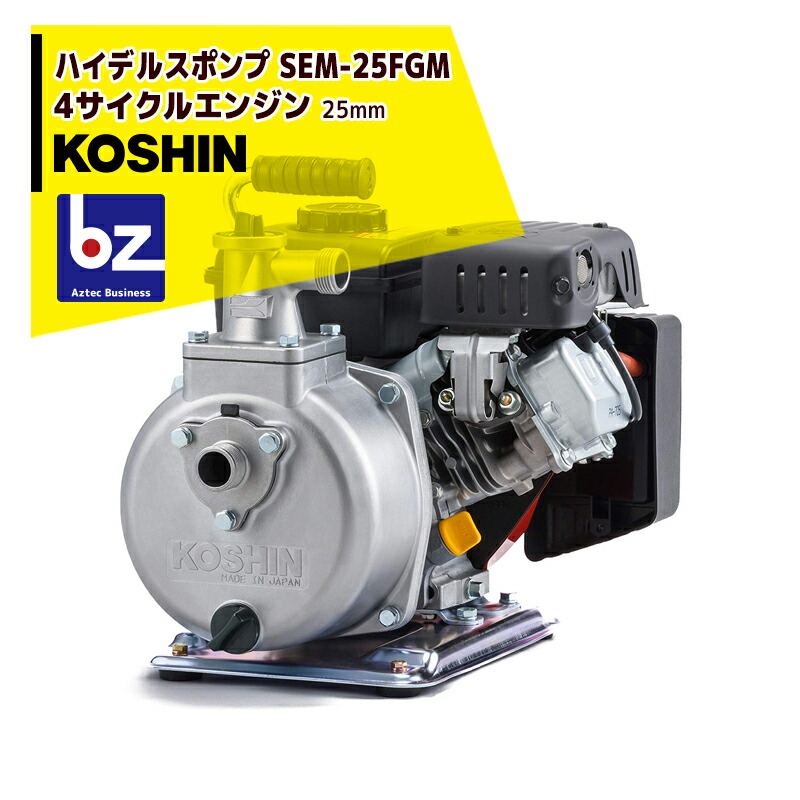 楽天市場】【法人限定】 工進 KOSHIN ハイデルスポンプ (工進K35)4