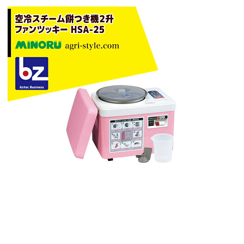 みのる産業 空冷水蒸気餅つき機２升 ファンツッキー 餅つき電気容量1～2升 法人様制限事項