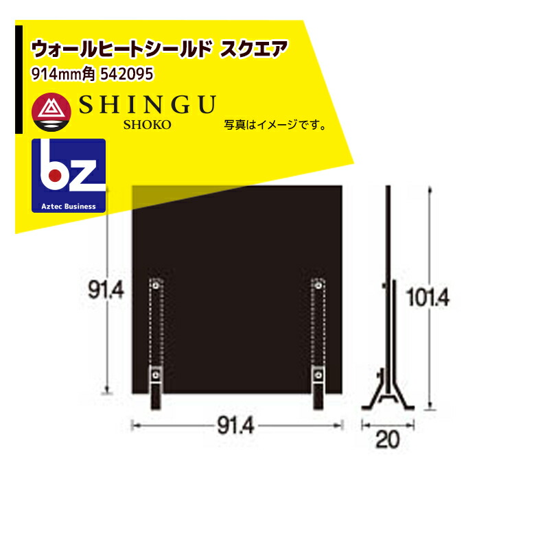 楽天市場】ストーブシールド ABS-1200 メタリックグレー