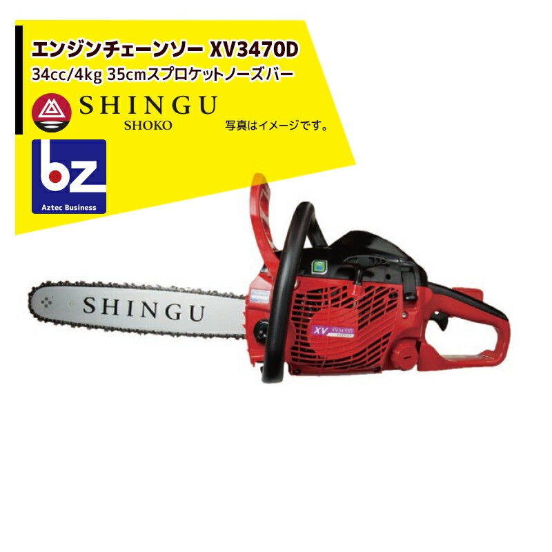 引き取り希望。美品実働中古【シングウ エンジンチェンソー efco137 】 SHINGU シングウ 新宮商行 エンジンチェンソー efco137 35cm