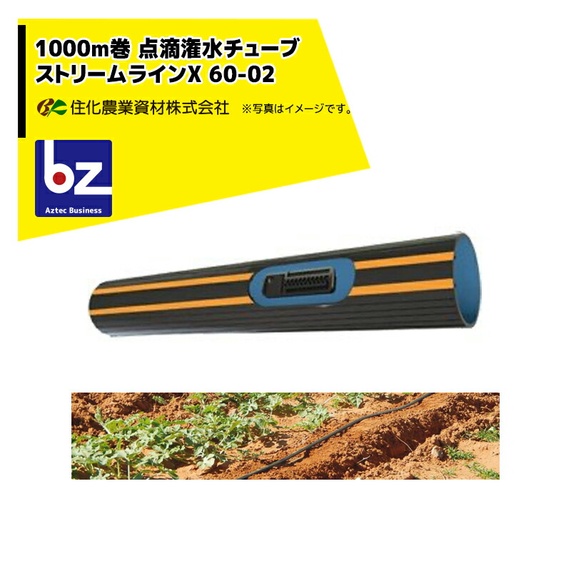 【8/1限定 最大ポイント6倍 エントリー必須】ネタフィム｜点滴チューブ ストリームラインX 60-02 1000m巻 20cmピッチ+ エンド16・ストレートコネクター16x16セット品 住化農業資材｜法人・農園様限定 AZTECビジネスストア