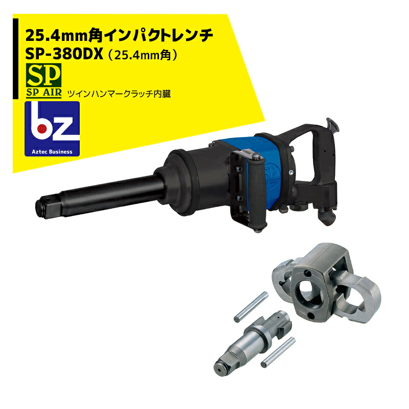 エス・ピー・エアー 25.4粍角差しひびき鍵(引っ切りない印字機) SP-380DX （25.4粍角）7.8kg 法人様押さえる