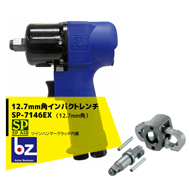 エス・ピー・エアー 12.7粍角差しひびき鍵 SP-7146EX （12.7粍角）0.97kg 法人様押さえる
