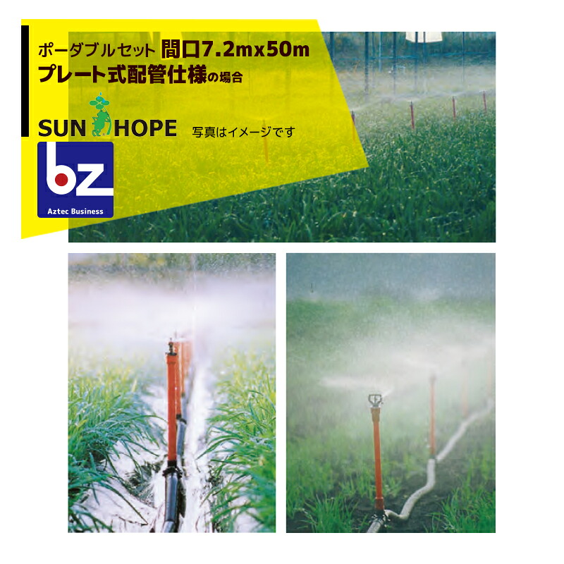 サン頼み所 SUNHOPE 携帯型書き割り 間口7.2マクスウェル50m・一皿式配管工業遣りくち No.6788 法人様押さえる