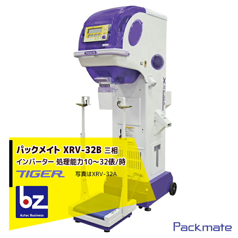 ＜都度納期連絡＞ タイガーカワシマ パックメイト 自動選別計量機 XRV-32B インバーター 処理能力10～32俵/時 三相200V/400W 法人様限定｜アズテック　ビジネスストア
