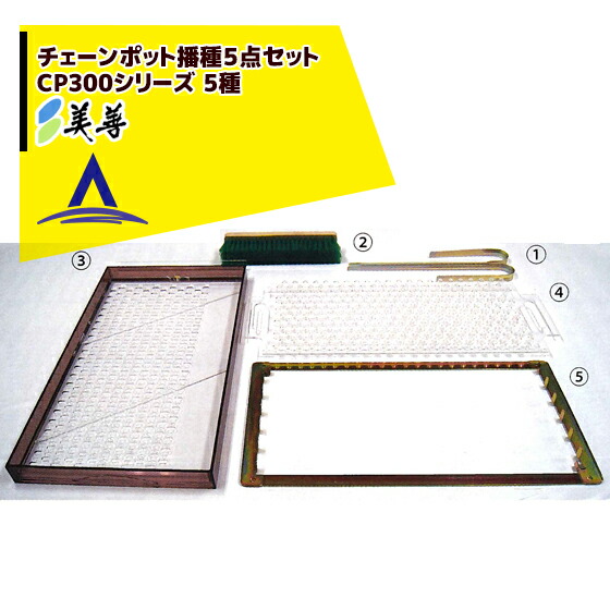 楽天市場】ポットシーダー 播種板 CP300 2・3粒LL 長ネギ・小