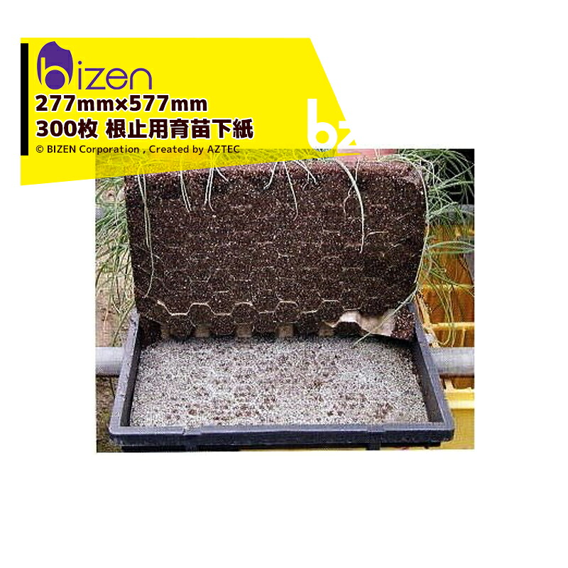 美善｜＜2入れもの 600枚＞根止用育苗下敷紙 ネトマールII 277mm×577粍 600枚（100枚ポリ袋詰×6）ニッテン 日本甜菜製糖｜法人様制限事項
