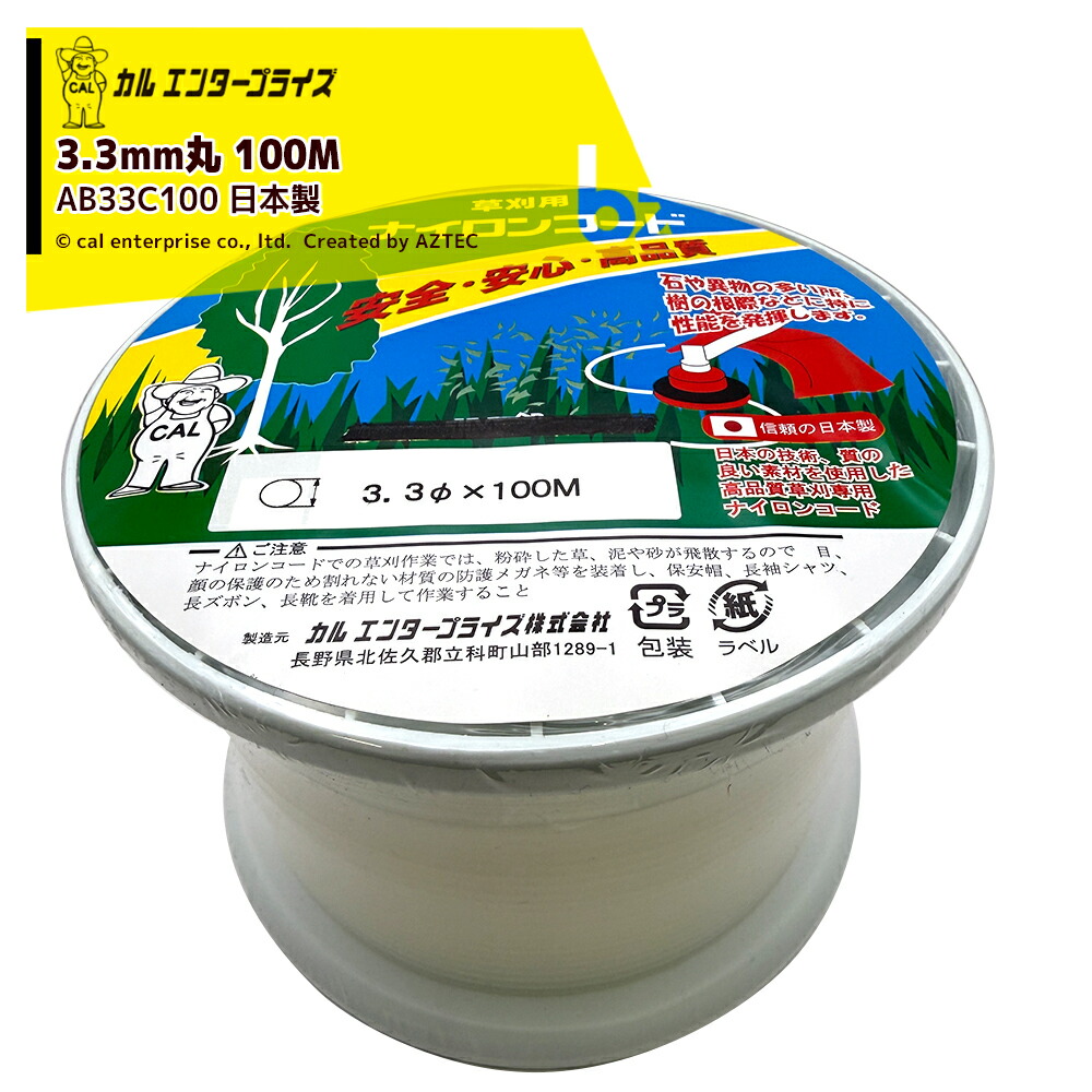 カルエンタープライズ ボビン巻 3.3mm ナチュラル 100M 丸形状 ナイロンカッター AB33C100 6,699円