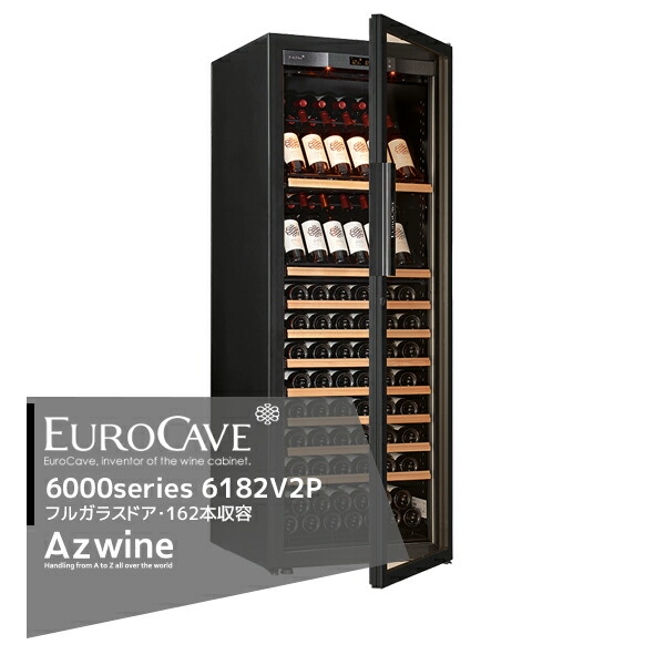 EUROCAVE|<納期は都度お知らせします>ユーロカーブ ユーロカーブ 6000シリーズ 6182V2P フルガラスドア 162本収容