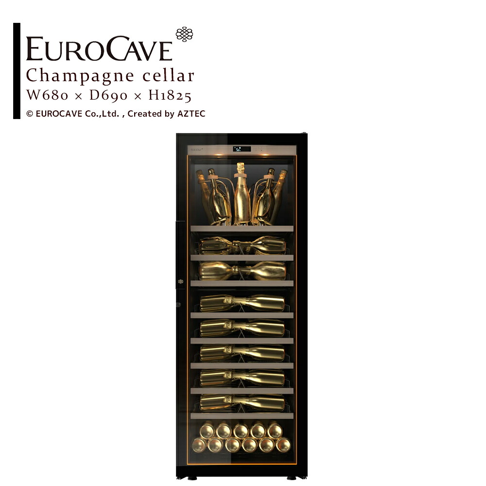 EUROCAVE ユーロカーブ ワインセラー シャンパンセラー フルガラスドア/62～75本収容 ChampagneCellar 法人様限定｜アズテック　ビジネスストア 967,750円