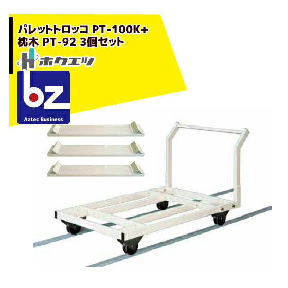 ホクエツ 調色板トロッコ PT-100K+鐶 PT-72 3個仕かける 法人様押さえる