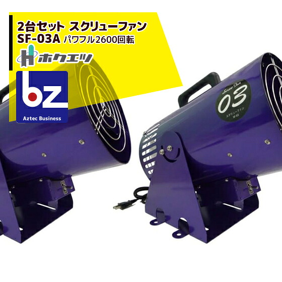 【2026年7月生み出すこと】ホクエツ 2個書き割り 棲み家用回転運動送風機 ねじ釘愛読者 空想科学小説-03A 豪然たる2600回転させる 法人様制限事項