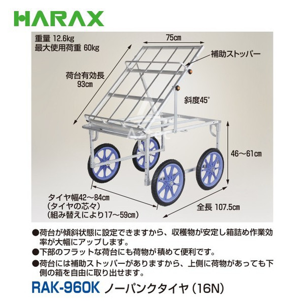 ハラックス｜HARAX ＜4台set品＞アルミ収獲台車 楽太郎RAL-1750 専用テントフレーム(アウトリガー付) RAL-TF180 
